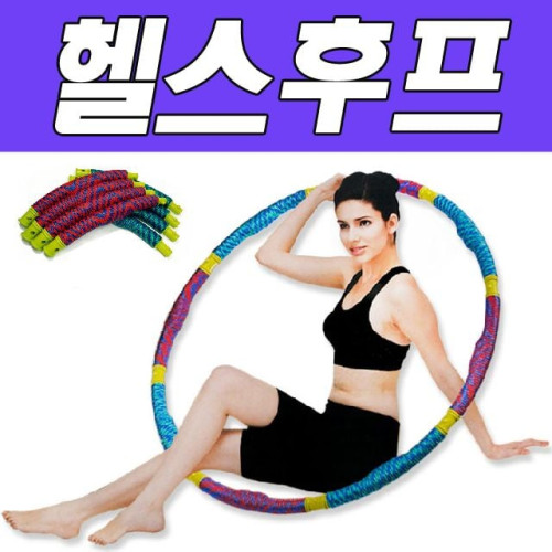 모든A 가정용 운동기구 미시헬스후프 2.2kg (중상급)