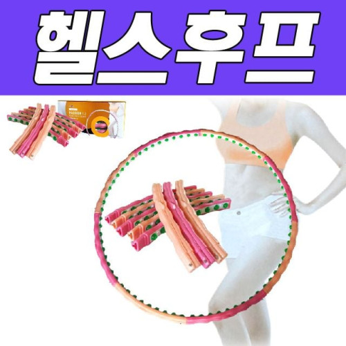 모든A 가정용 운동기구 패션헬스후프 1.3kg (초중급)