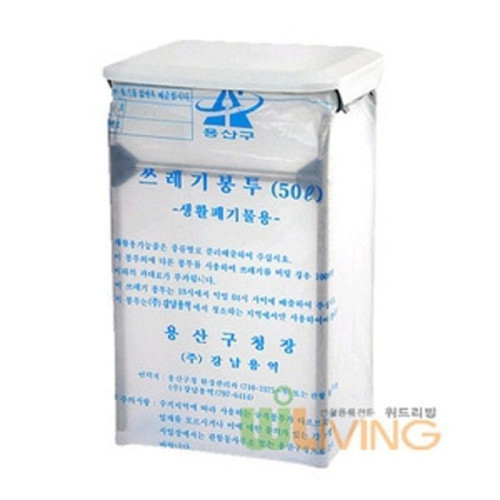 리빙 종량봉투펼침대(국내산정품/뚜껑형)50L