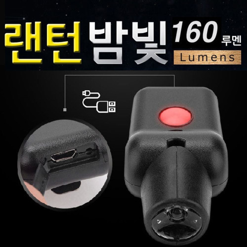 한매 충전해서 사용하는 낚시전용 랜턴 밤빛 160루멘
