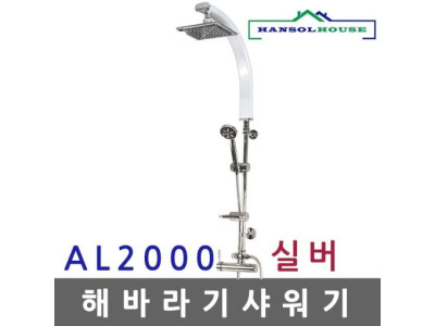 해바라기샤워기 실버2000