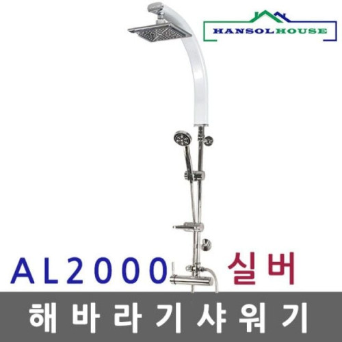 해바라기샤워기 실버2000