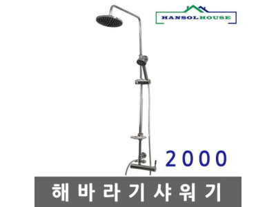 해바라기샤워기2000 샤워기 수도꼭지 욕실수전