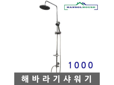 해바라기샤워기1000 샤워기수도 욕실수전 수도꼭지