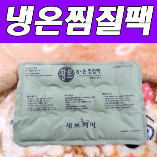 오성A 효도선물용 황토냉온찜질팩 중