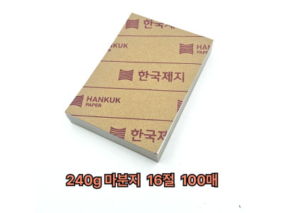 마분지 학습용 공작지 16절 240g 100매 다용도 마니라지 재료