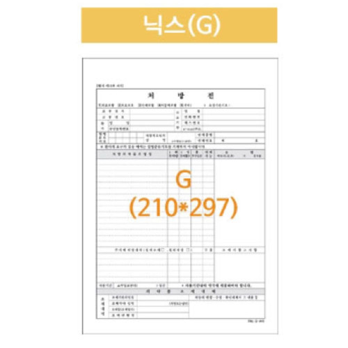 병원처방전 포인트닉스 A4 210X297 낱장 2500매