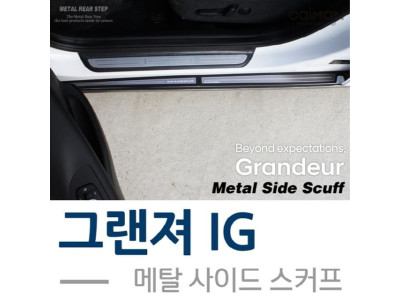 그랜져IG 메탈 사이드 스커프 플레이트