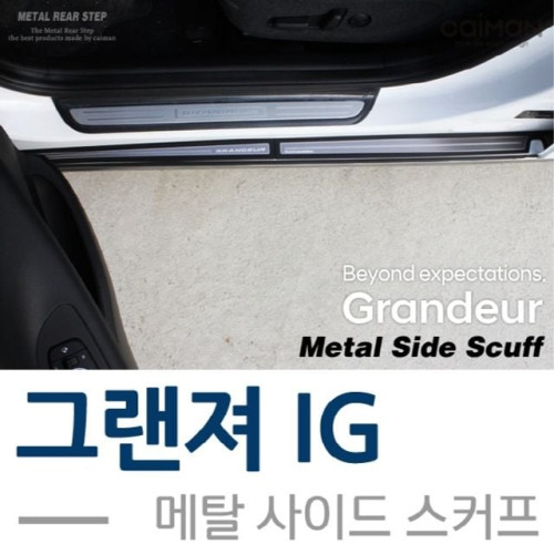 그랜져IG 메탈 사이드 스커프 플레이트