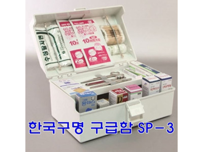 한국구명 구급함 SP-3