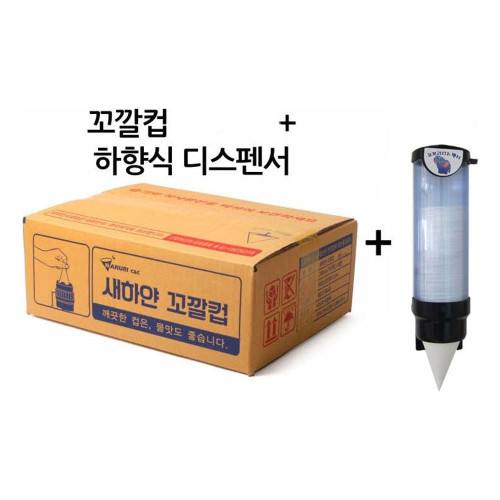 꼬깔컵 4000매+ 전용디스펜서 셋트상품