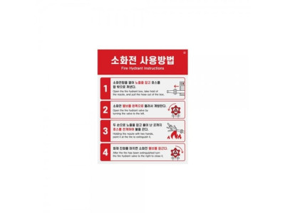 아트사인 소화전사용방법