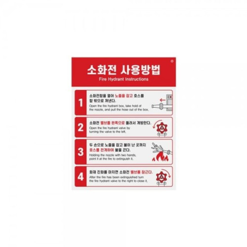 아트사인 소화전사용방법