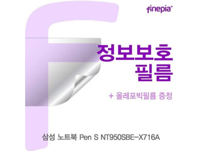 삼성 Pen S NT950SBE-X716A Privacy정보보호필름