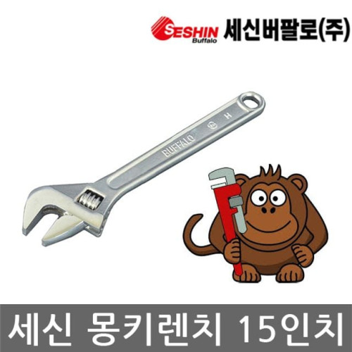 세신버팔로/몽키렌치/스패너/벌림폭47mm/15인치/375mm