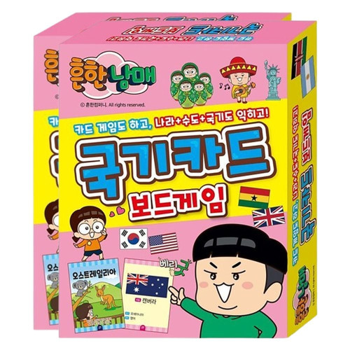 흔한남매 국기 카드 학습 보드게임 2P 나라 수도 게임