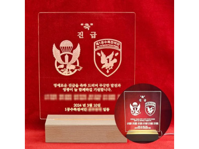 LED 무드등 생일 진급 전역 전출 승진 영전 상패 감사
