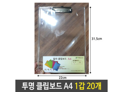 샤인 투명 클립 보드 A4 파일 철 화일 세로 1갑 20개