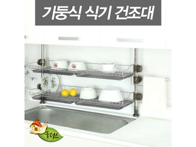 기둥식 식기건조대 600-2단 (로얄)