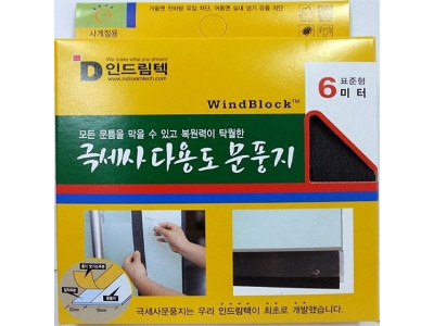 인드림텍 극세사 다용도 문풍지 6미터