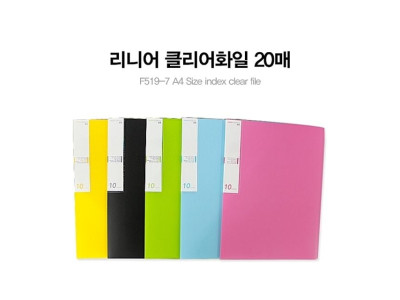 문화산업 A4리니어 클리어 화일 20매