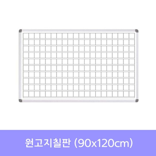 금강 원고지칠판(90x120) 화이트보드