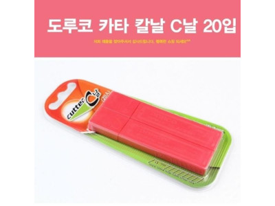 도루코 카타칼날 C날 20입