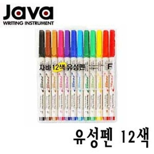 자바 유성펜 12색세트