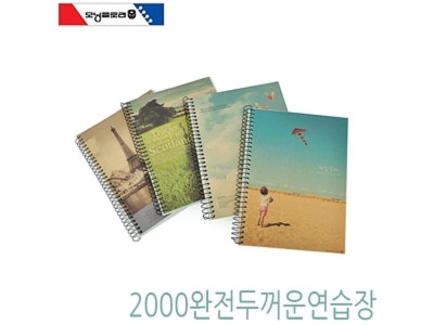 2500 완전두꺼운연습장 10개묶음