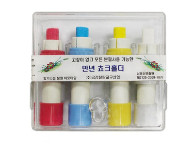 만년쵸크홀더_물칠판쵸크홀더_분필홀더깍지