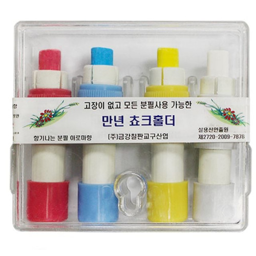 만년쵸크홀더_물칠판쵸크홀더_분필홀더깍지