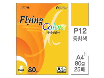 삼원)플라잉칼라(P12.등황색_A4_80g_25매)-포(20권입)