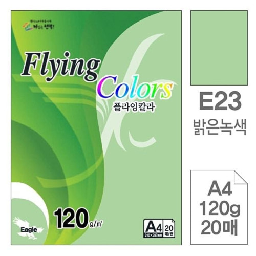 삼원)플라잉칼라(E23.밝은녹색_A4_120g_20매)(10권입)