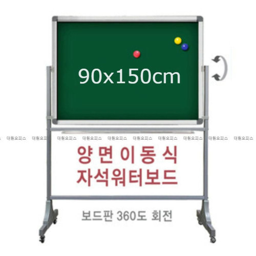 양면 이동식 자석 녹색 워터보드 (90x150cm)