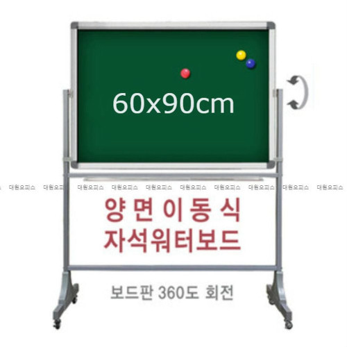 금강) 양면 이동식 자석 워터보드 (60x90cm)