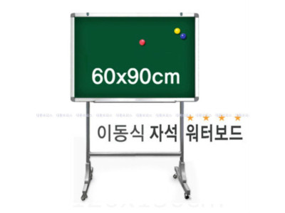 금강) 이동식 자석 워터보드(60x90cm) 물칠판