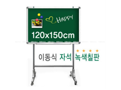 금강) 이동식 자석 녹색칠판(120x150cm)_분필칠판