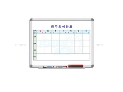 금강칠판 주간 식단표보드(50x70cm)-A형 알루미늄몰딩