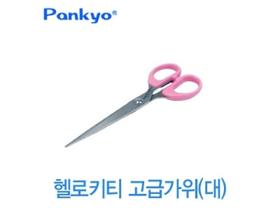 고급가위(대) 가위 판교 헬로키티 고급가위 키티 종이