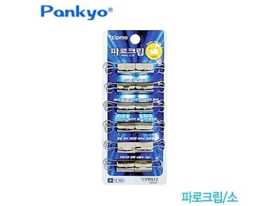 파로크립(소) PRS12 파로클립