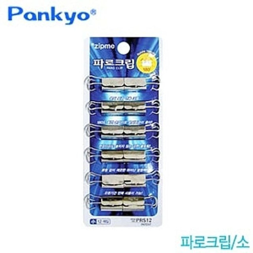 파로크립(소) PRS12 파로클립