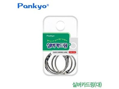 실버카드링(대)  CD대-1200 고정 (17)4-2 정리 카드링 문서 서류 문구 사무용품