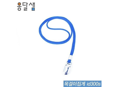 목걸이집게  id300s  50개묶음  명찰 아크릴명찰 출입명찰 세미나명찰 PVC명찰 학생명찰 목걸이명찰 단체활동