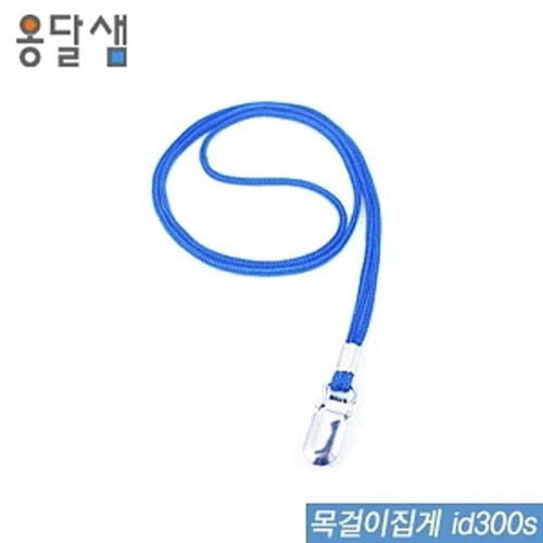 목걸이집게  id300s  50개묶음  명찰 아크릴명찰 출입명찰 세미나명찰 PVC명찰 학생명찰 목걸이명찰 단체활동