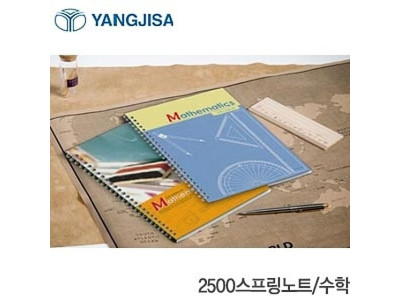 스프링노트 수학 스프링 수학 노트 양지사 학생 수업 필기
