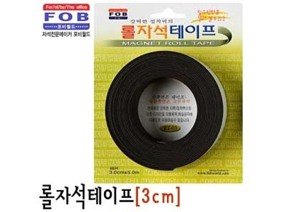 롤자석테이프 3cm (RT-03)