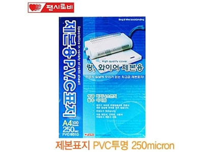 제본표지A4 100매 (PVC투명250micron)