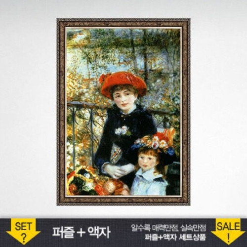 500피스 직소퍼즐 테라스의 두 소녀 (액자포함)
