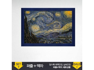500피스 직소퍼즐 별이 빛나는 밤에 (액자포함)