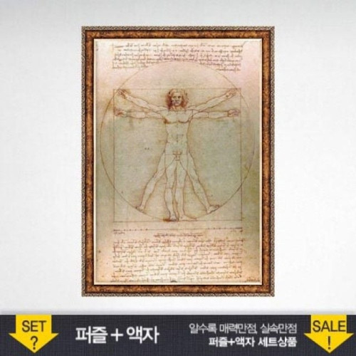 500조각 직소퍼즐 - 인체비례도 (액자포함)